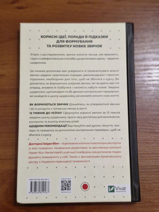 Книга по психології