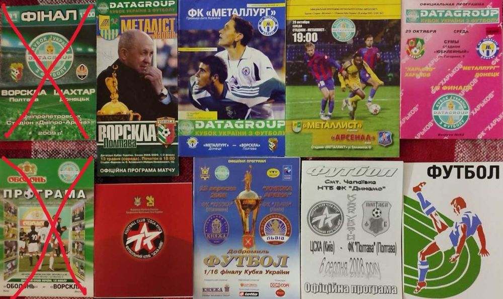 Футбольні програмки Кубок України