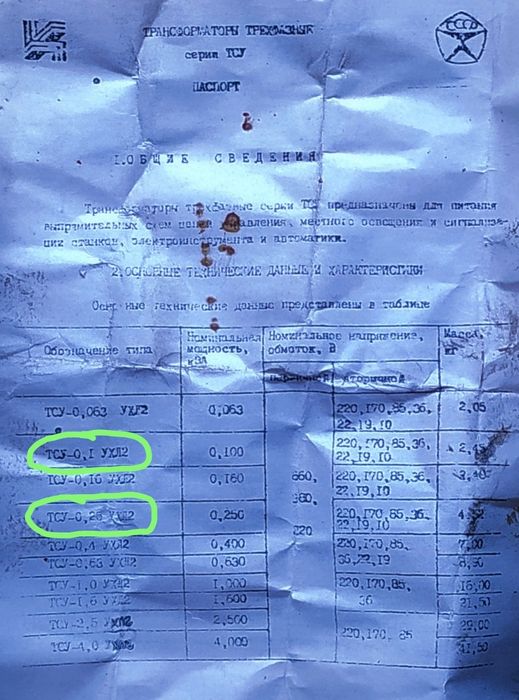 Трансформатори трьохфазні ТСУ-0,25, ТСУ-0,1кВат.