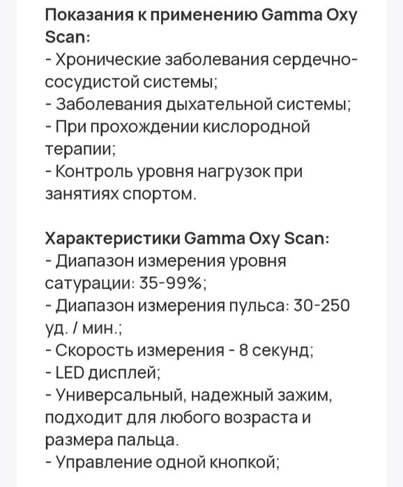 Пульсоксиметр Gamma Oxy Scan