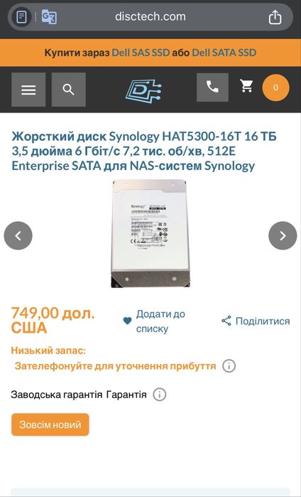 Synology HAT5300-16T Enterprise HDD 16TB SATA 7200rpm новий