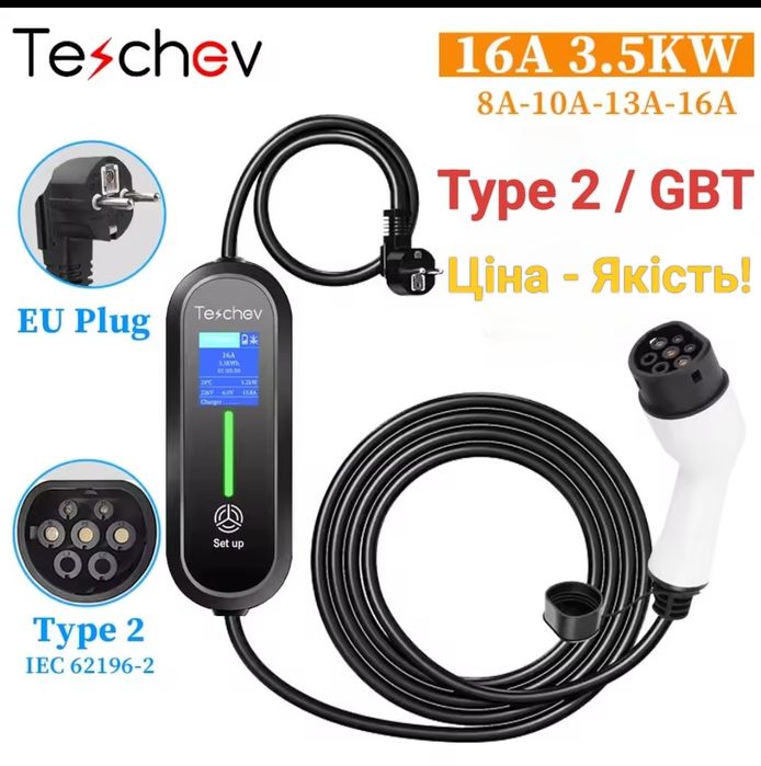 НАЙНИЖЧА ЦІНА‼️Нова зарядка Type 1 Type 2 GBT 3.5кВт 16А Ev charger Te