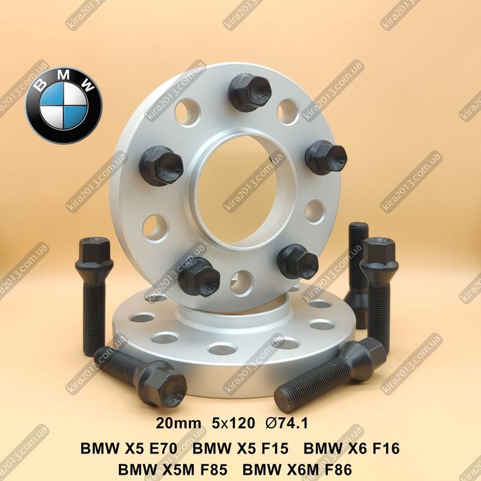 Колесные проставки БМВ 20мм BMW X5 E70 X5 F15 X6 E71 X6 F16 X5M F85