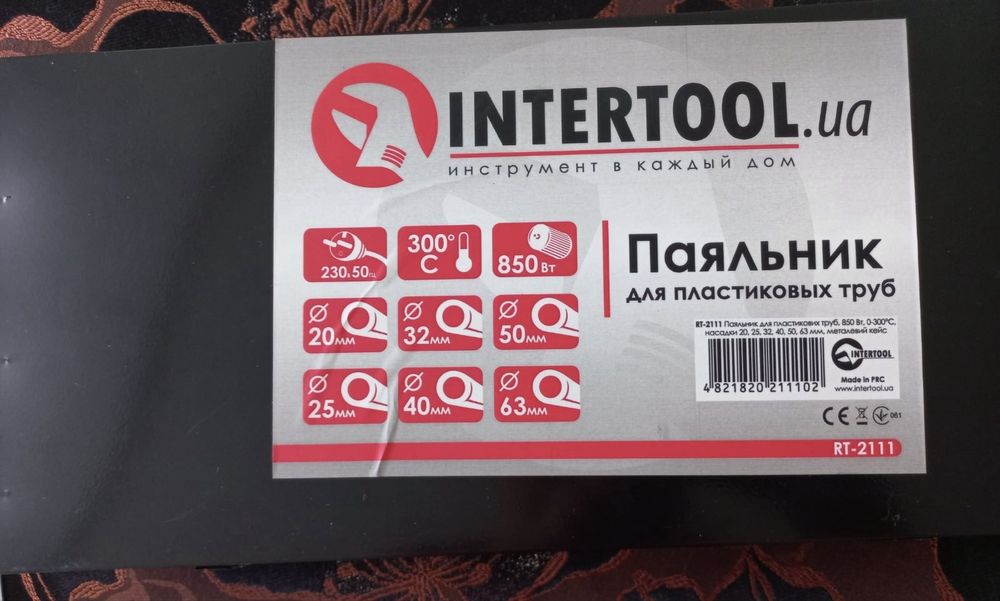 Паяльник для труб INTERTOOL