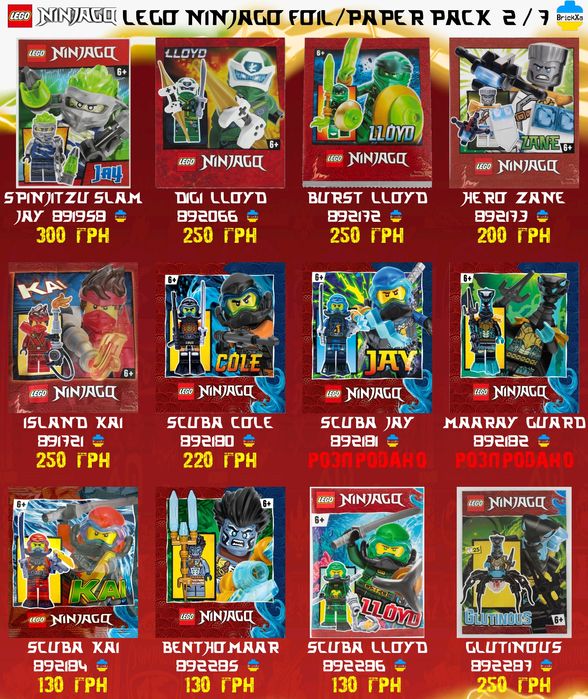 LEGO Ninjago  Мініфігурки Ніндзяго Оновлення 20.05!