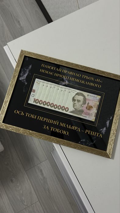 Рамка з грошима | Подарунок
