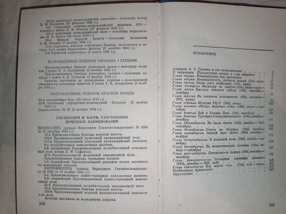 Книга 1979 г. Головко А. Г. Вместе с флотом.