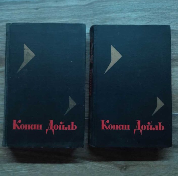 А.К. Дойл. Конан Дойль. Том 6 та 8 з 8