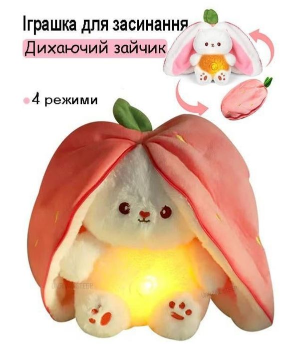Дитяча музична м'яка іграшка-нічник дихаючий Зайчик у Полуниці