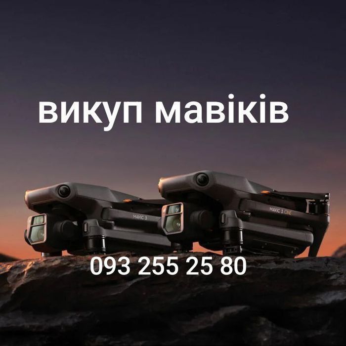 Викуп дронів DJI Mavic 3 pro 3 t   3 ENTERPRISE