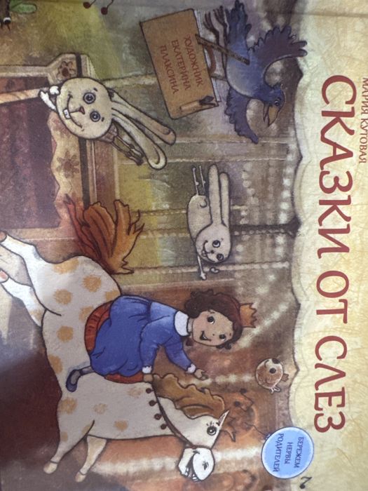 Сказки от слез 94 сторінки