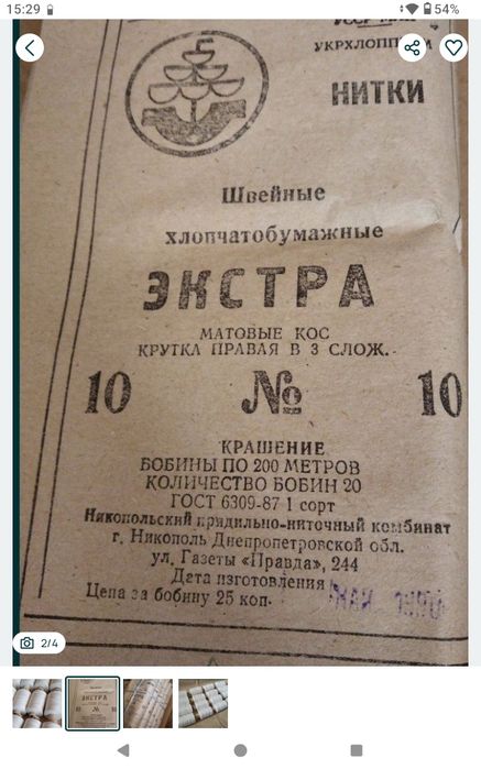 Нитка швейна 10 гр-шт.(екстра)