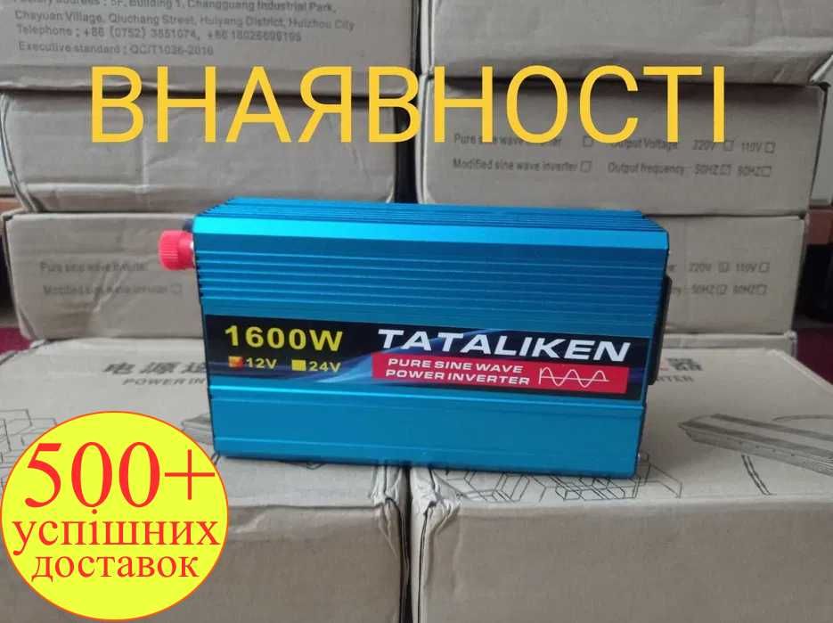 Інвертор Чистий синус TATALIKEN  1600W з 12V на 220V Foval