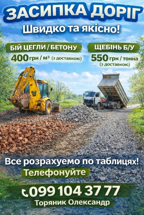 Доставка песок щебень отсев цемент суппесок чернозем перегной бут.