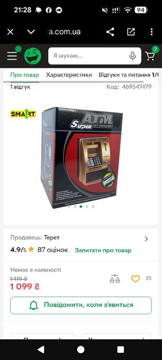 Банкомат,скарбничка
