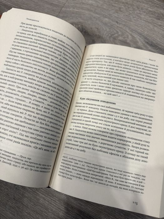 Пробудження Олівер Сакс