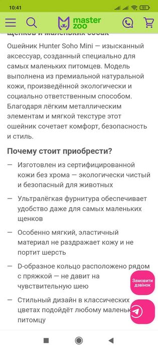 Нашийник для собак Hunter Soho Mini