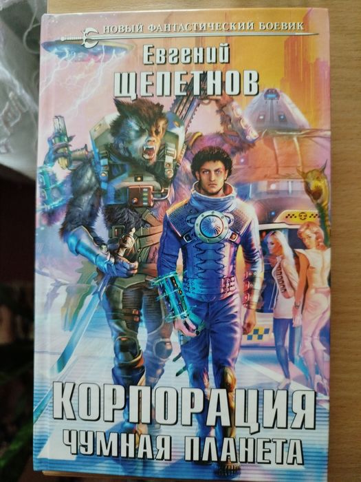 Продам нову книгу фантастика