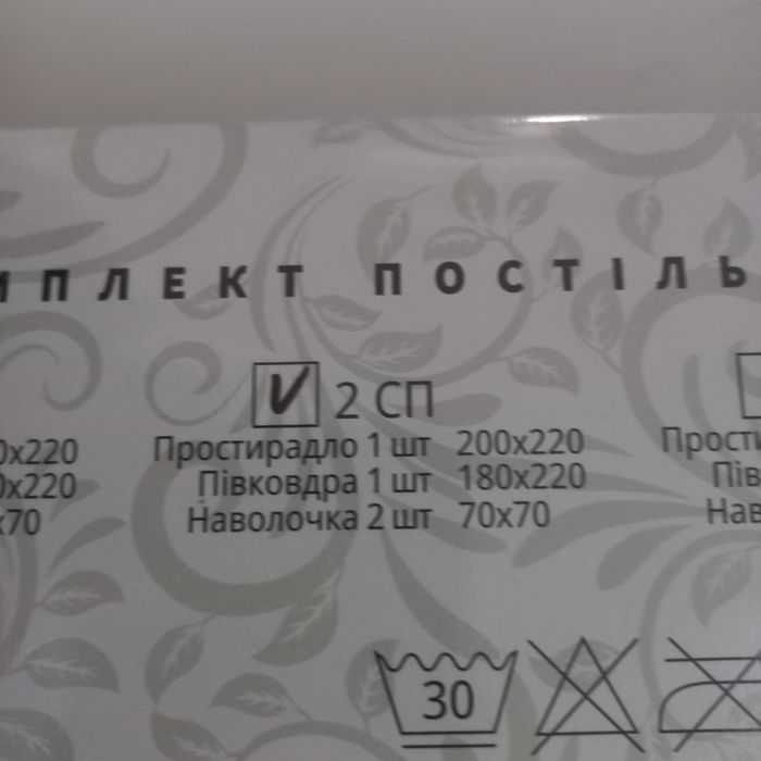 постільний набір