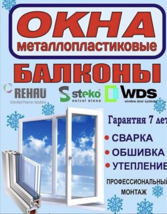 Знижка до 45% Вікна двері від заводу