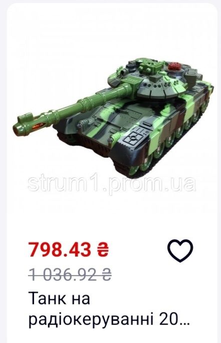Танк на рідіокеруванні