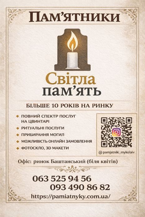 Пам’ятники:повний спектр послуг, р-к Баштанський(біля квітів)