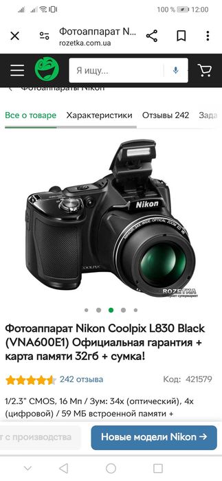 Фотоапарат NIKON Coolpix L830