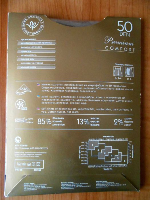 Колготки колготы Интуиция comfort 50 ден den р. 3 цвет бежевый