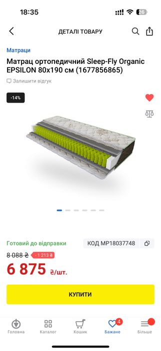 Матрац ортопедичний Sleep-Fly Organic EPSILON 80x190 см