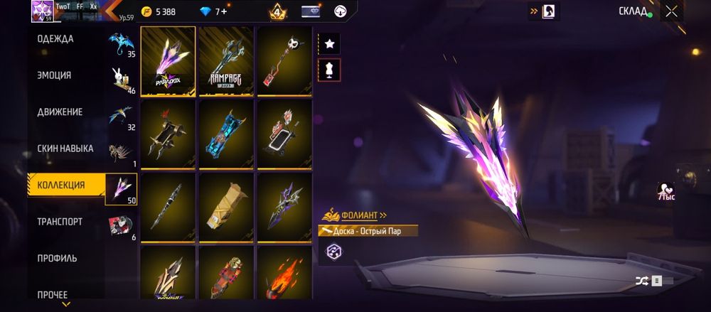 Акаунт в free fire обмен