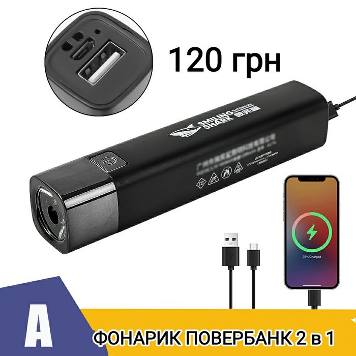 Фонарик аккумуляторный перезаряжаемый