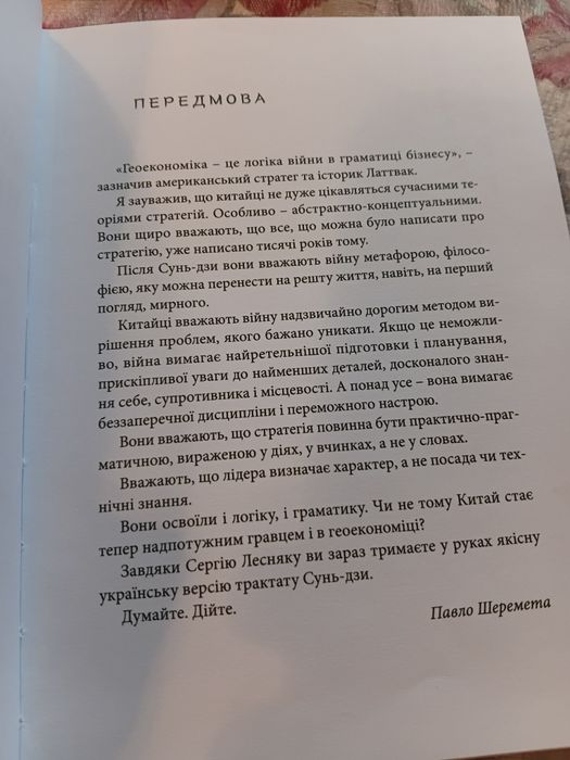 «Мистецтво війни» книга