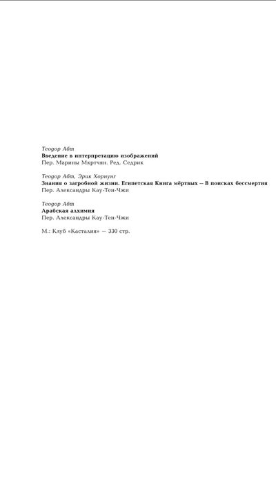 Теодор Абт."Территория символа"