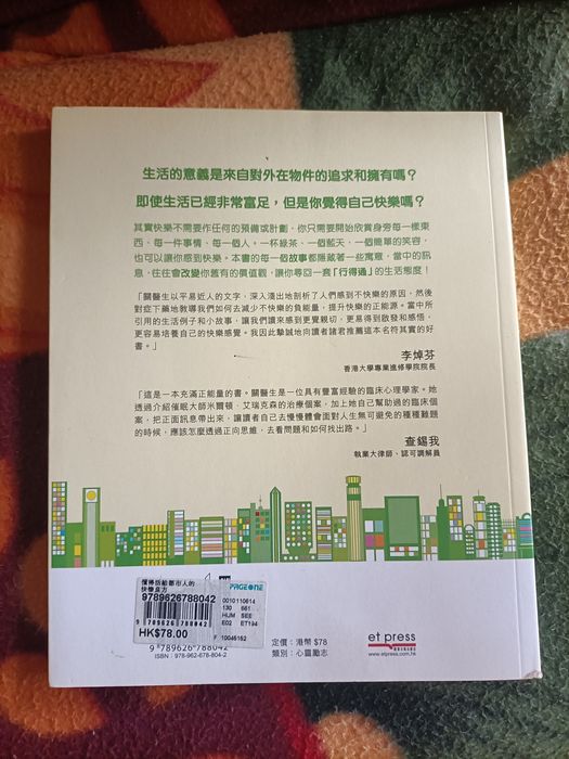 Livro de desenvolvimento pessoal em chinês