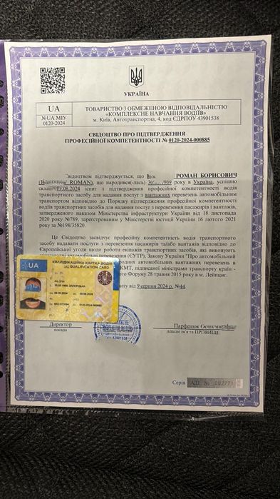 Код 95. Чіп-карта .Кваліфікаційна картка водія - Інші послуги