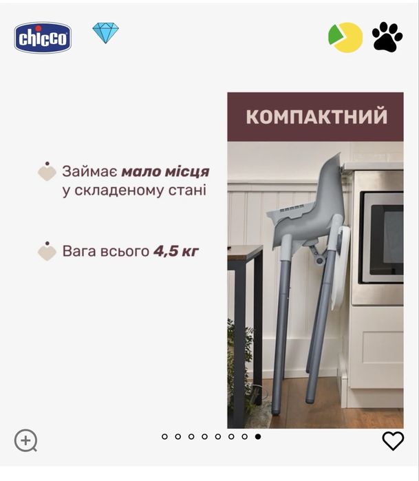 Chicco крісло годуюче