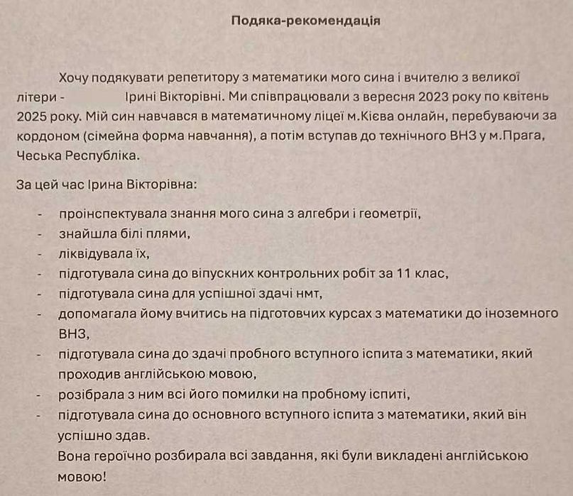 Репетитор математика, НМТ, высшая математика онлайн