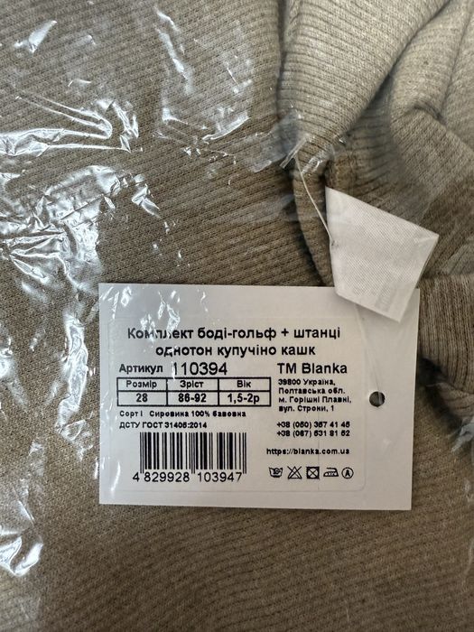 Комплект боді-гольф і штани 86-92