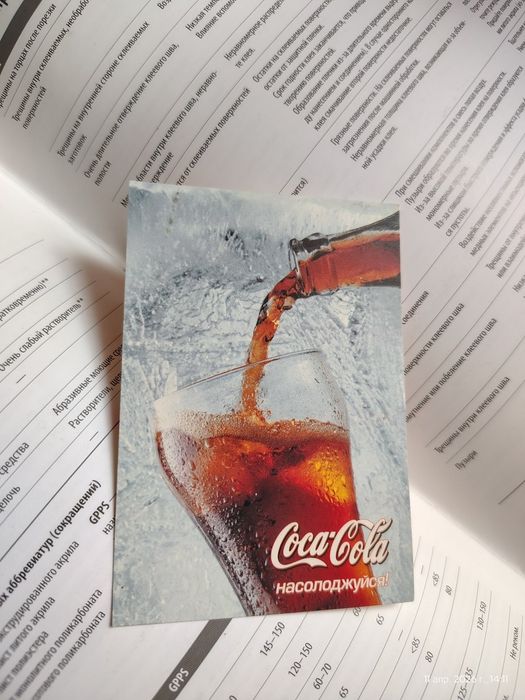 Брошюра / Открытка "Coca-Cola" (90-е/2000-е годы)
