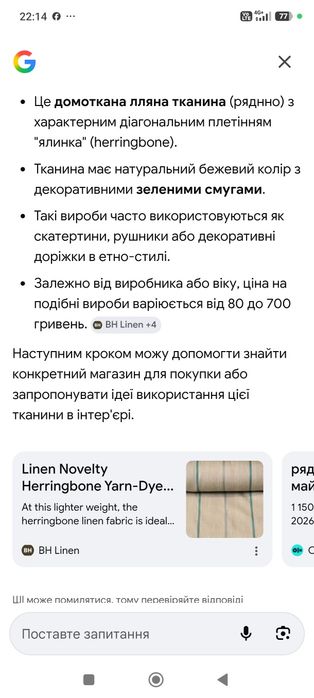 Простиня полотняна