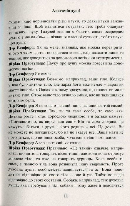 Подорож самопізнання
Бхактіведанта Свамі Прабхупада