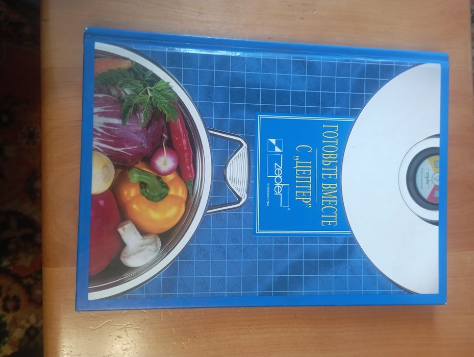 Книга рецептов от Цептер...
