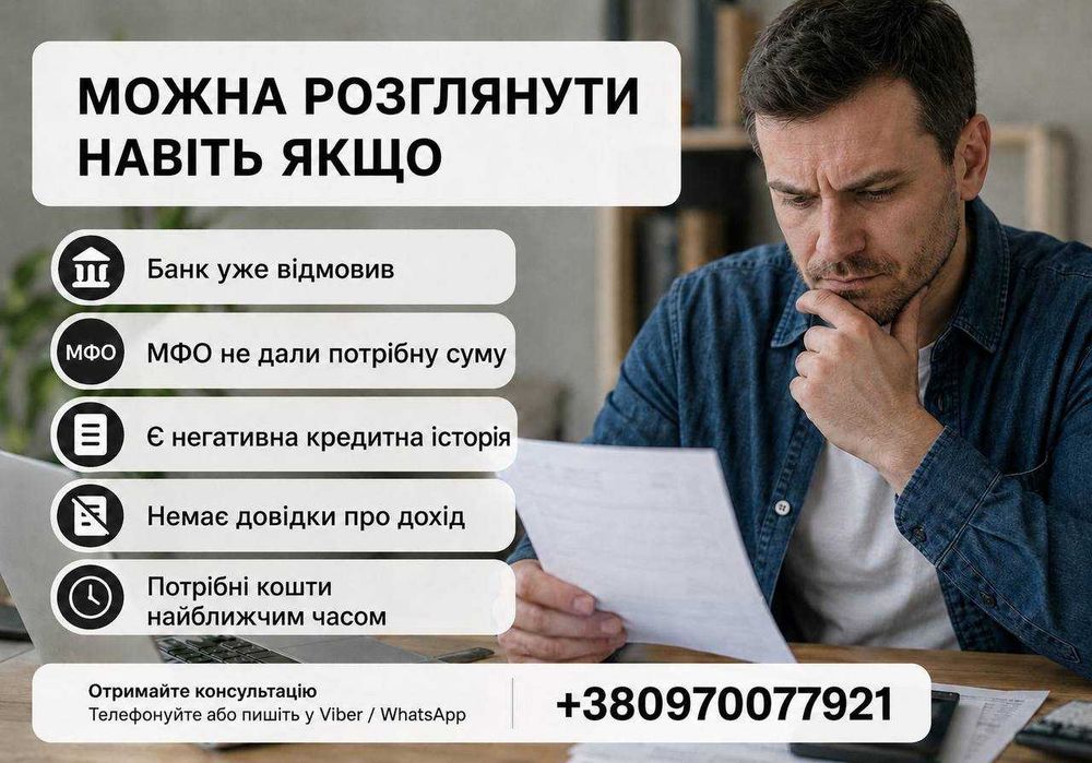 Кредит, гроші під заставу | Вигідні умови | Від 3% | 10 років досвіду