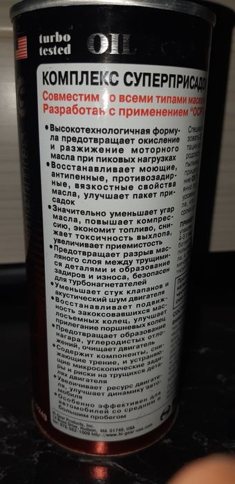 Продам комплекс присадок для двигуна HI Gear