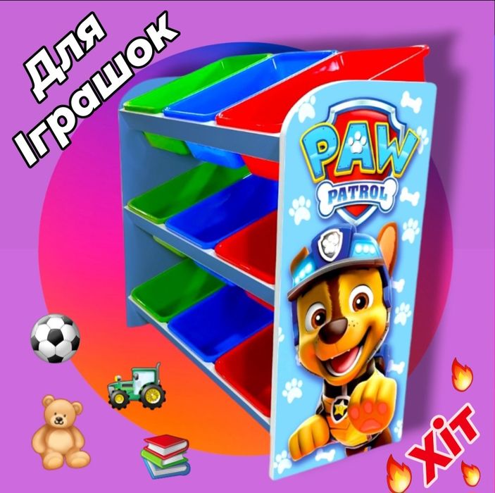 ‼️для ІГРАШОК‼️ Органайзер  для іграшок , стелаж полка для іграшок