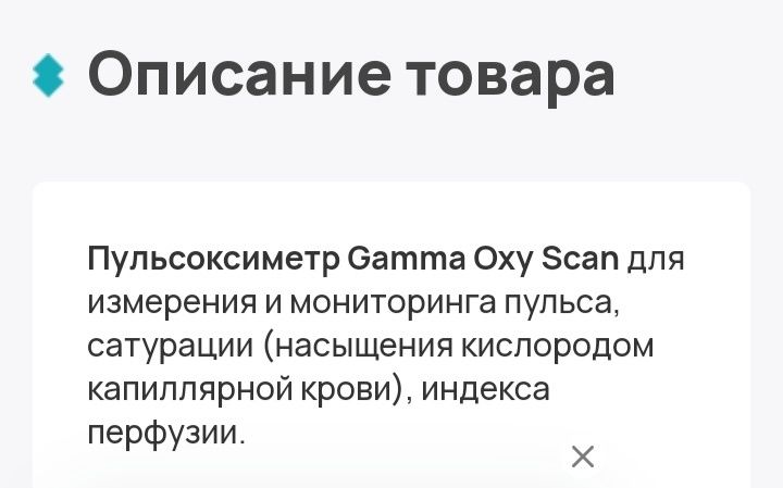 Пульсоксиметр Gamma Oxy Scan