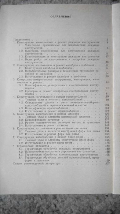 Справочник молодого слесаря-ремонтника; инструментальщика.