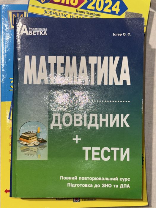 Підготовка до ДПА та НМТ