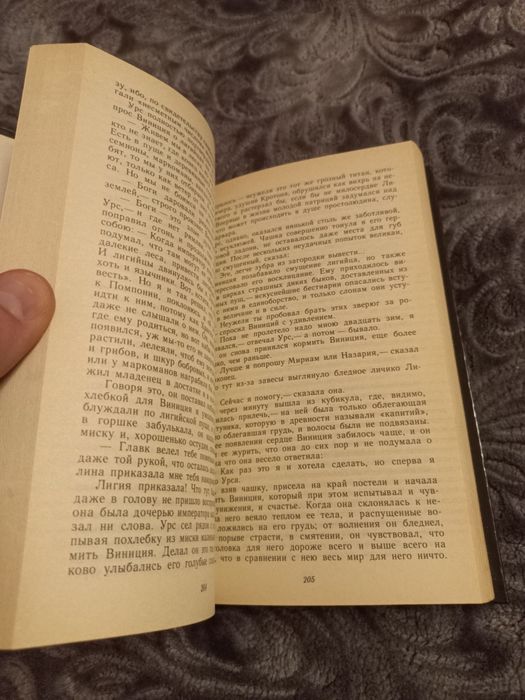 Книга Камо Грядеши Генрик Сенкевеч