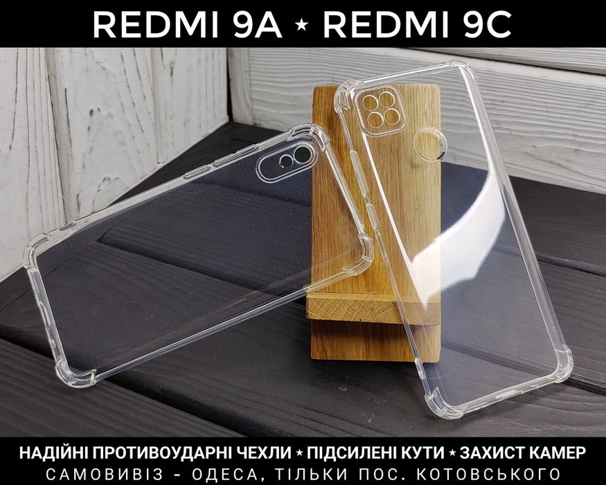 Чехол противоударный на Xiaomi Redmi 9A/ Redmi 9C/ 10A Чохол